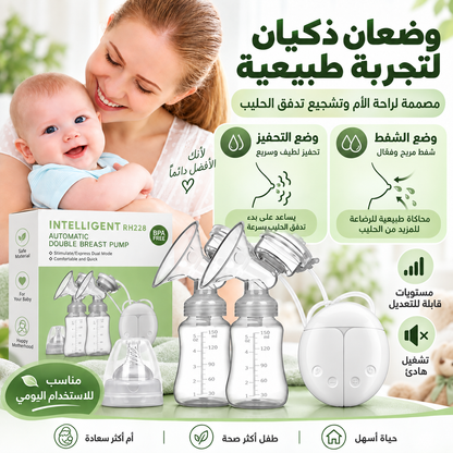 SMART AUTOMATIC DOUBLE BREAST PUMP RH228