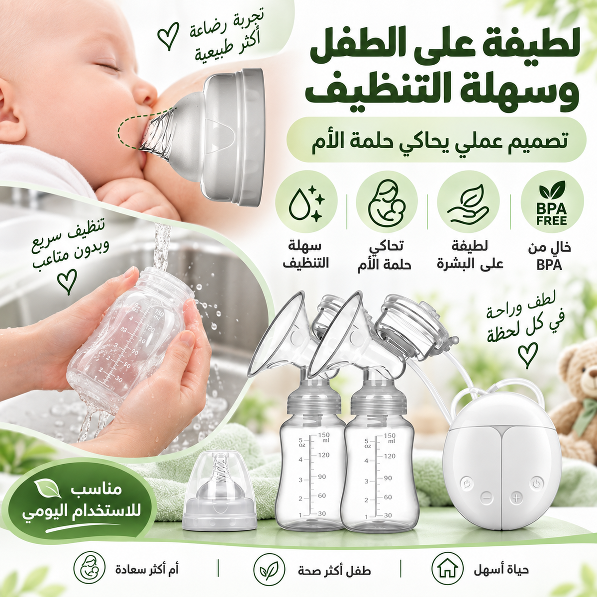 SMART AUTOMATIC DOUBLE BREAST PUMP RH228