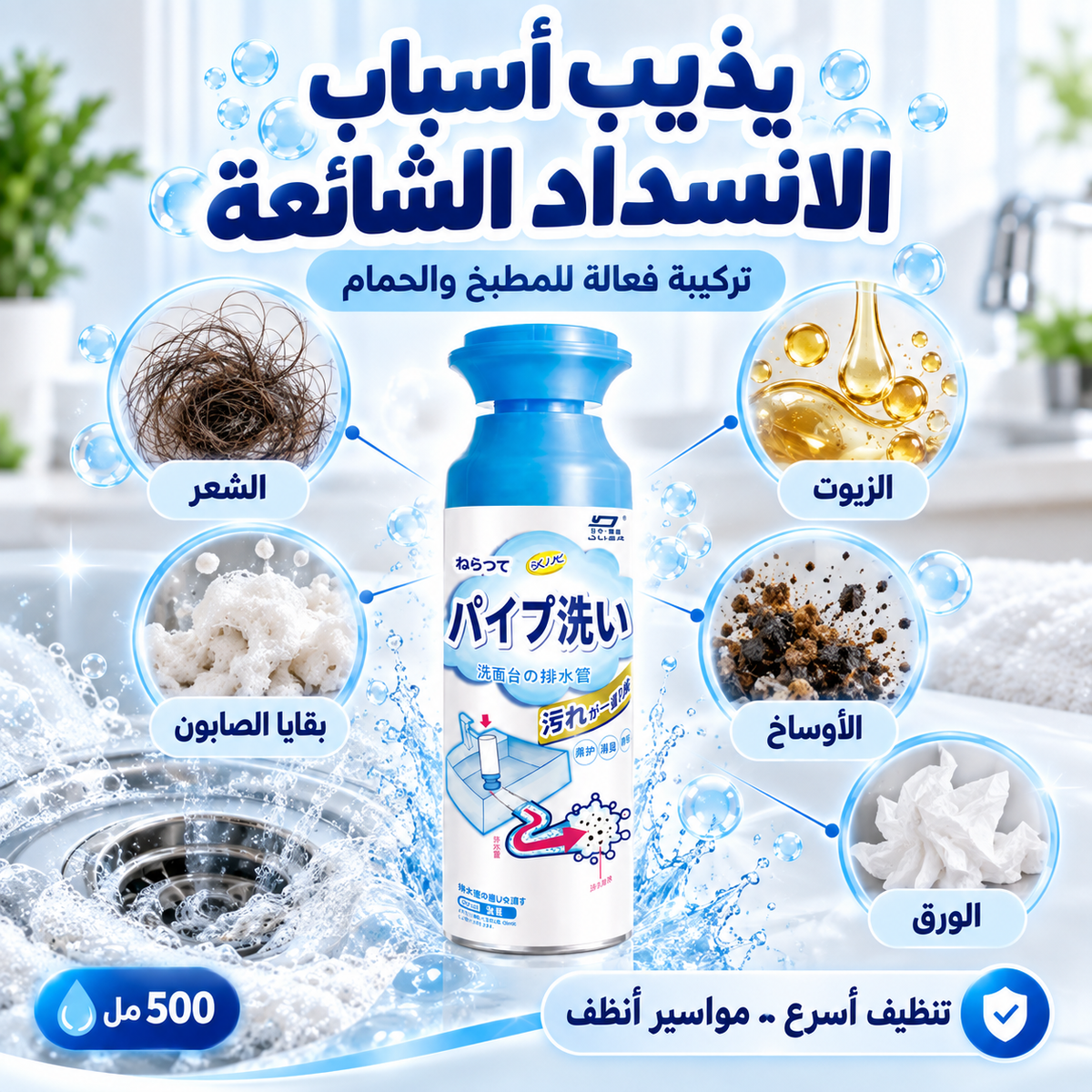 Foaming Drain Cleaner 500ml – Powerful Drain Cleaning Foam for Kitchen & Bathroom Sinks, Tubs & Pipes