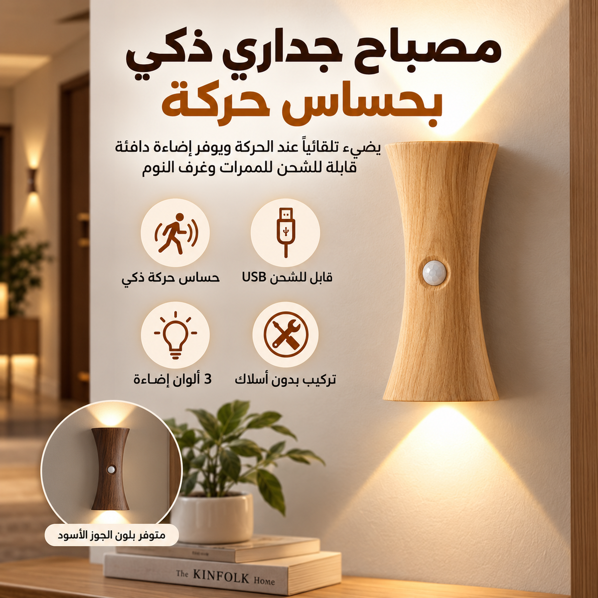 LED Smart Motion Sensor Hourglass-Shaped Wall Light