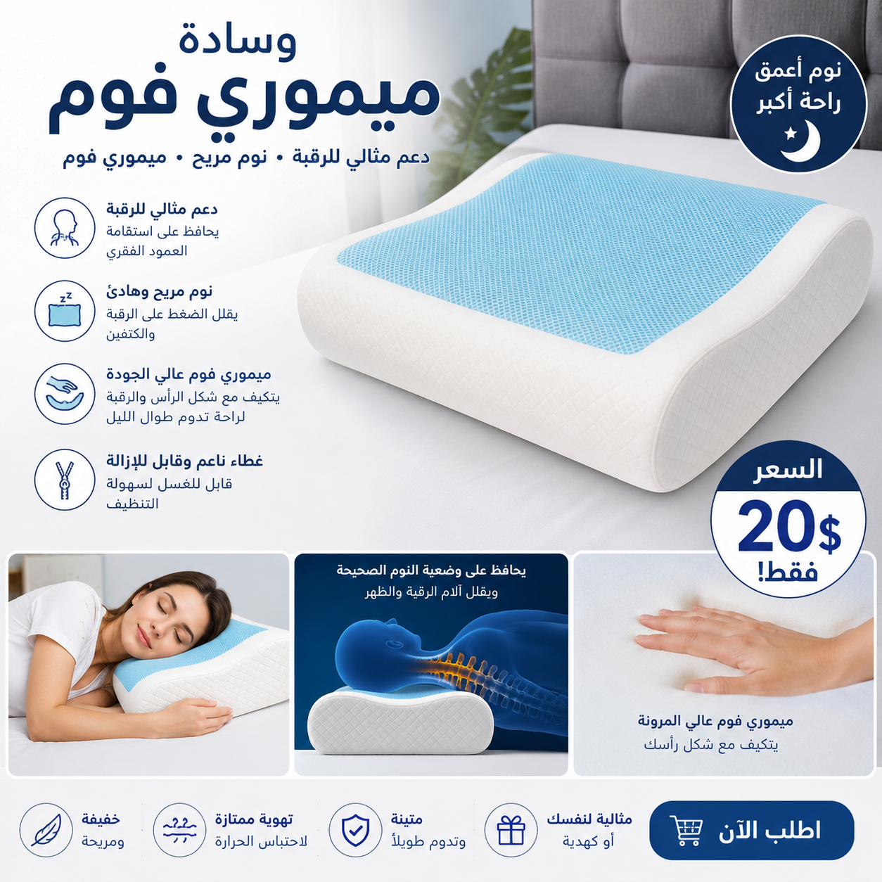 Memory Foam Pillow
