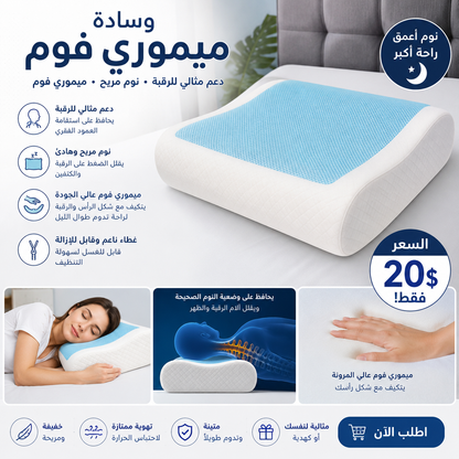Memory Foam Pillow