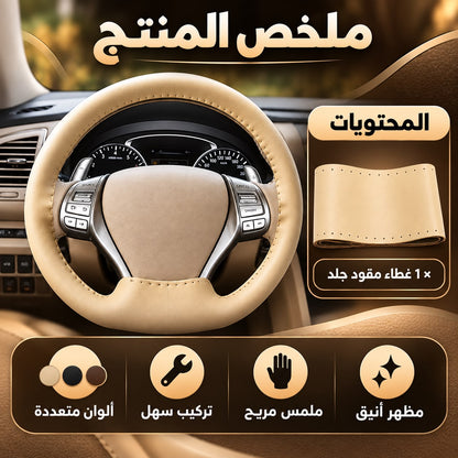 Car Stitch Leather Steering Wheel Cover