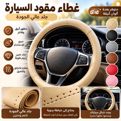 Car Stitch Leather Steering Wheel Cover